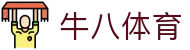 牛八体育（中文）官方网站 - 亚洲最佳体育平台